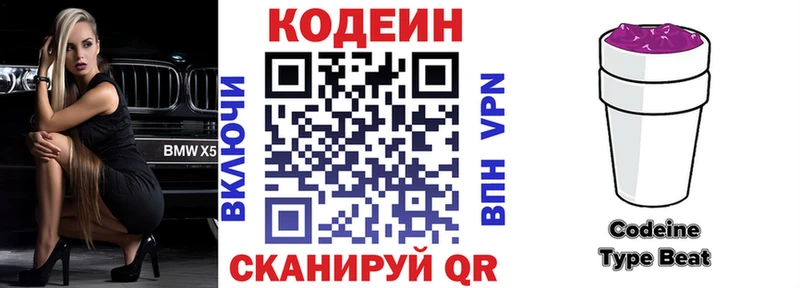 Кодеин Purple Drank  где купить   Собинка 